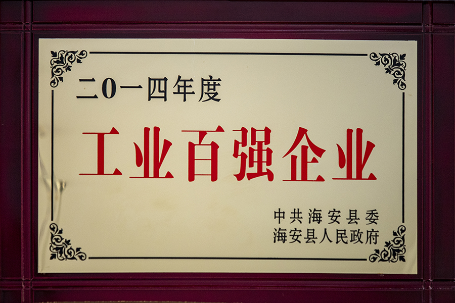 工業(yè)百?gòu)?qiáng)企業(yè)